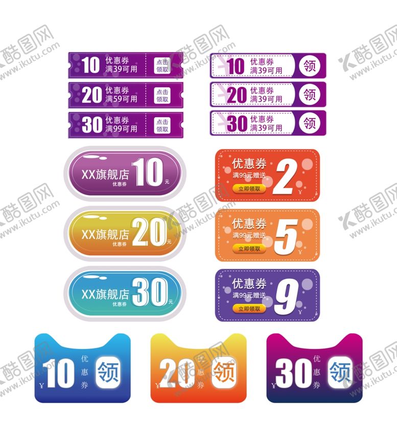 编号：22907407020318415233【酷图网】源文件下载-优惠券