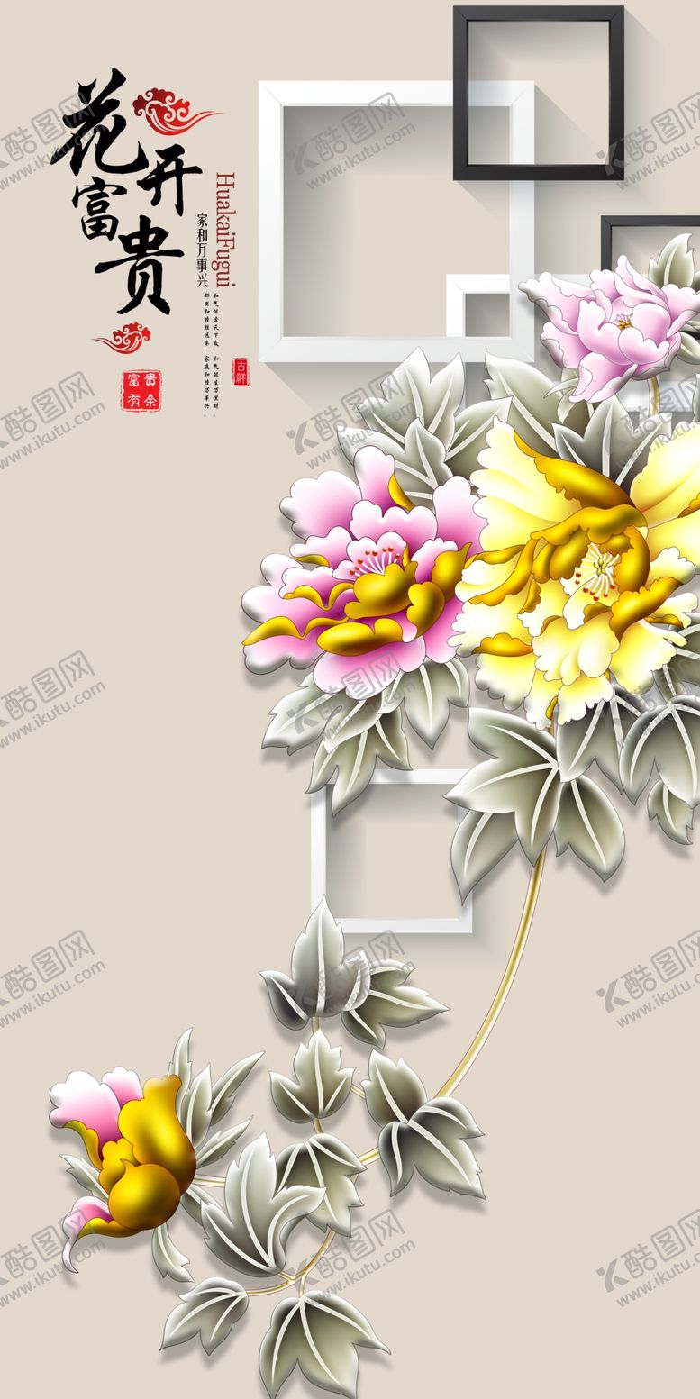 编号：81238607051606555143【酷图网】源文件下载-浮雕花牡丹花开富贵玄关图