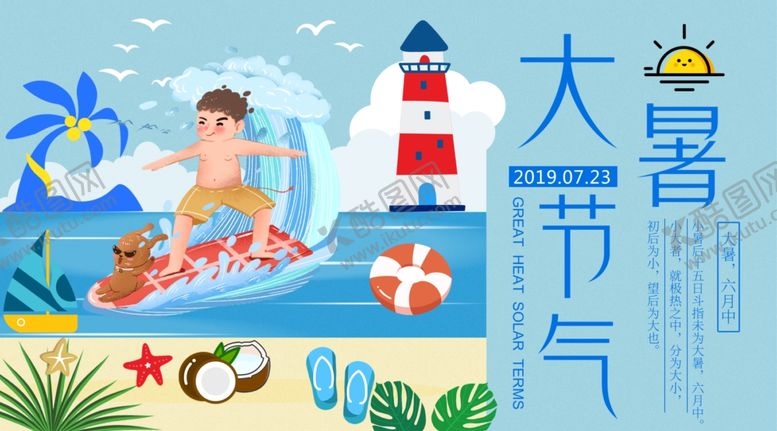 编号：75007509160515506911【酷图网】源文件下载-大暑素材