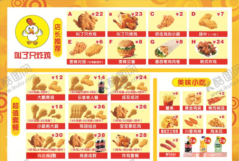 编号：16718307022221193771【酷图网】源文件下载-奶茶汉堡点菜单