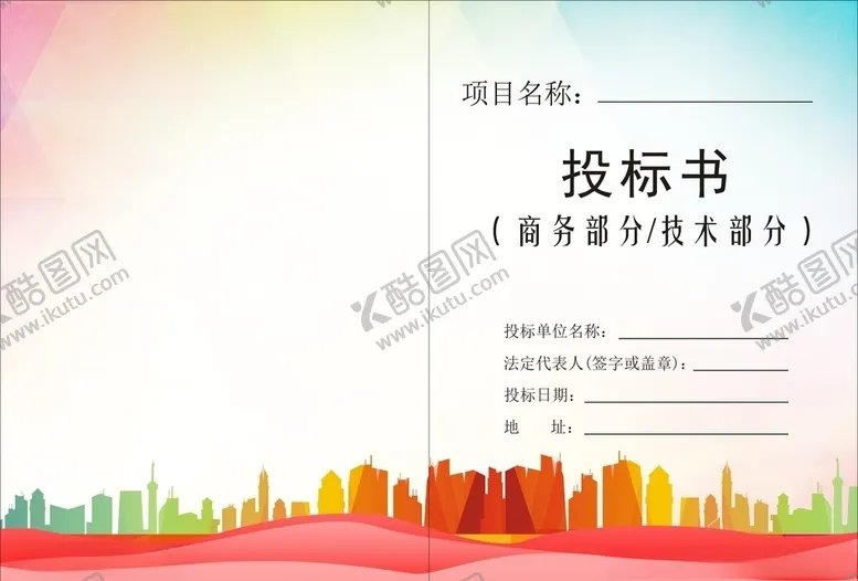 编号：84304204121220554605【酷图网】源文件下载-标书封面画册封面画册
