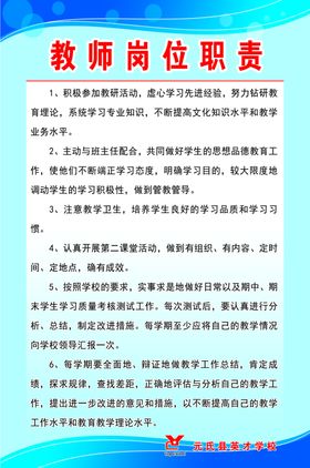 教师岗位职责