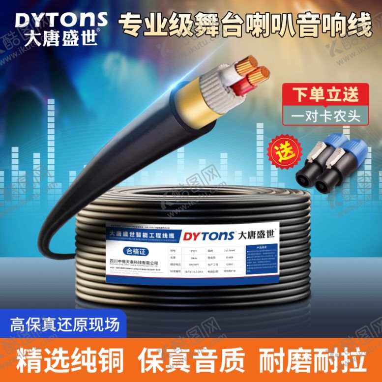 编号：75139902172059484134【酷图网】源文件下载-电缆音响线电商海报详情页模板