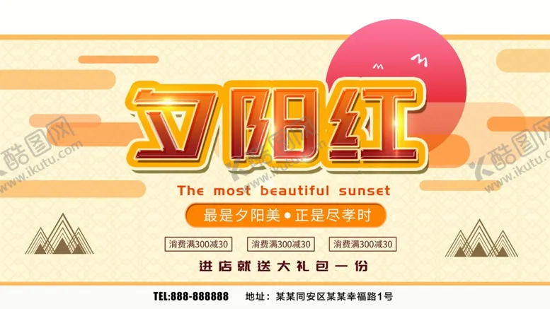 编号：67539406290539327568【酷图网】源文件下载-夕阳红