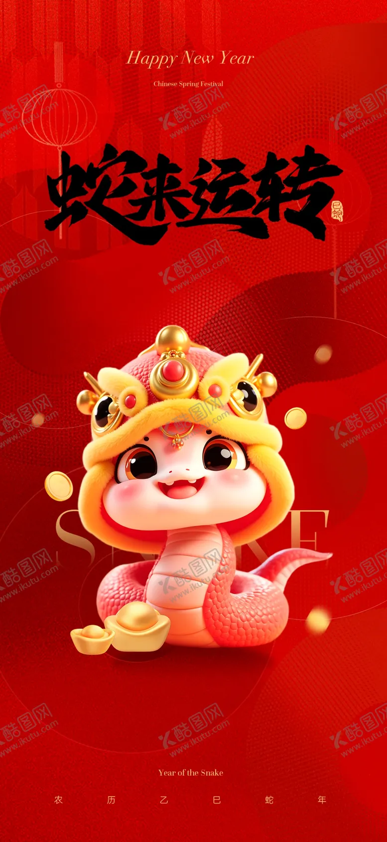 编号：34444802281755595696【酷图网】源文件下载-蛇年新年壁纸