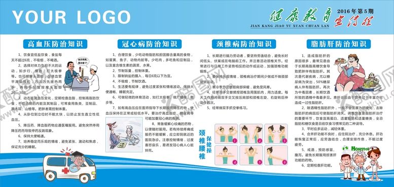 编号：76104612222110058838【酷图网】源文件下载-健康宣传栏