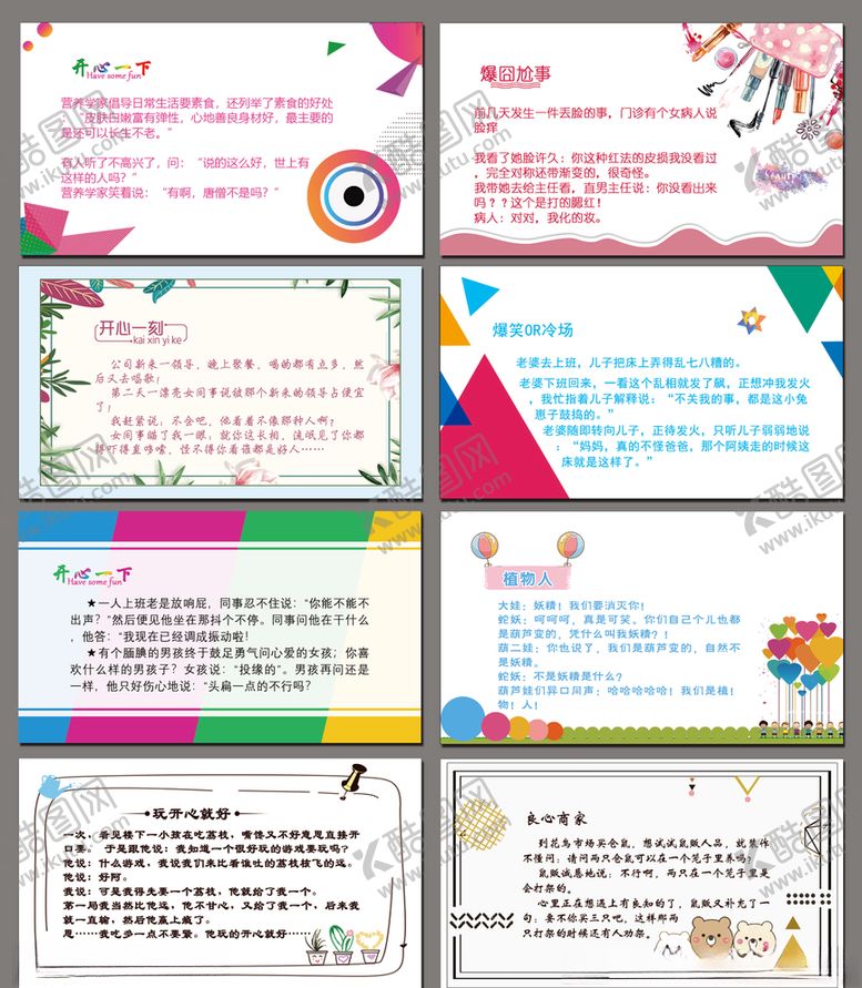 编号：60130607081114495329【酷图网】源文件下载-开心一刻幽默卡片