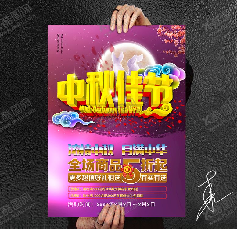 编号：12946905161059435151【酷图网】源文件下载-中秋节