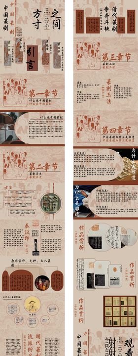 中国篆刻主题班会PPT模板课件主题班