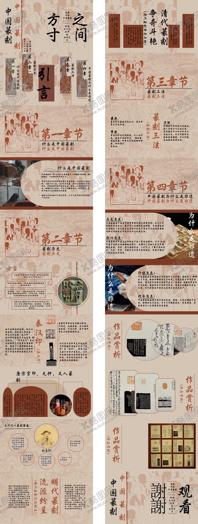 编号：99932002210210175824【酷图网】源文件下载-中国篆刻主题班会PPT模板课件主题班