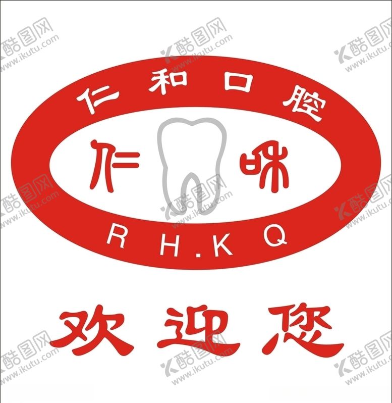 编号：59571806261036094099【酷图网】源文件下载-牙科