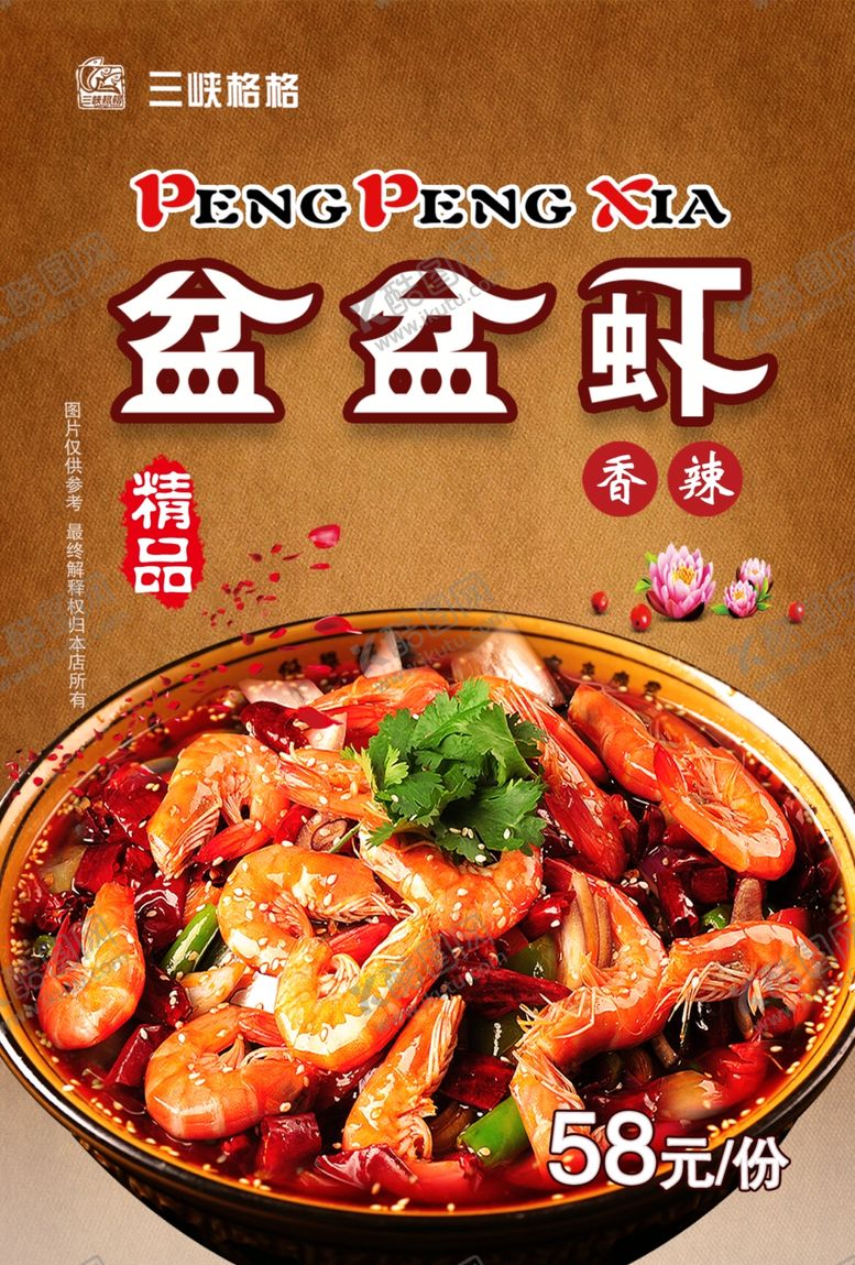 编号：57920709221305248699【酷图网】源文件下载-盆盆虾香辣虾麻辣虾