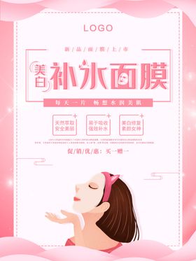补水面膜