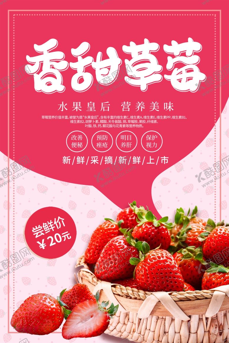 编号：95209610170120342038【酷图网】源文件下载-草莓