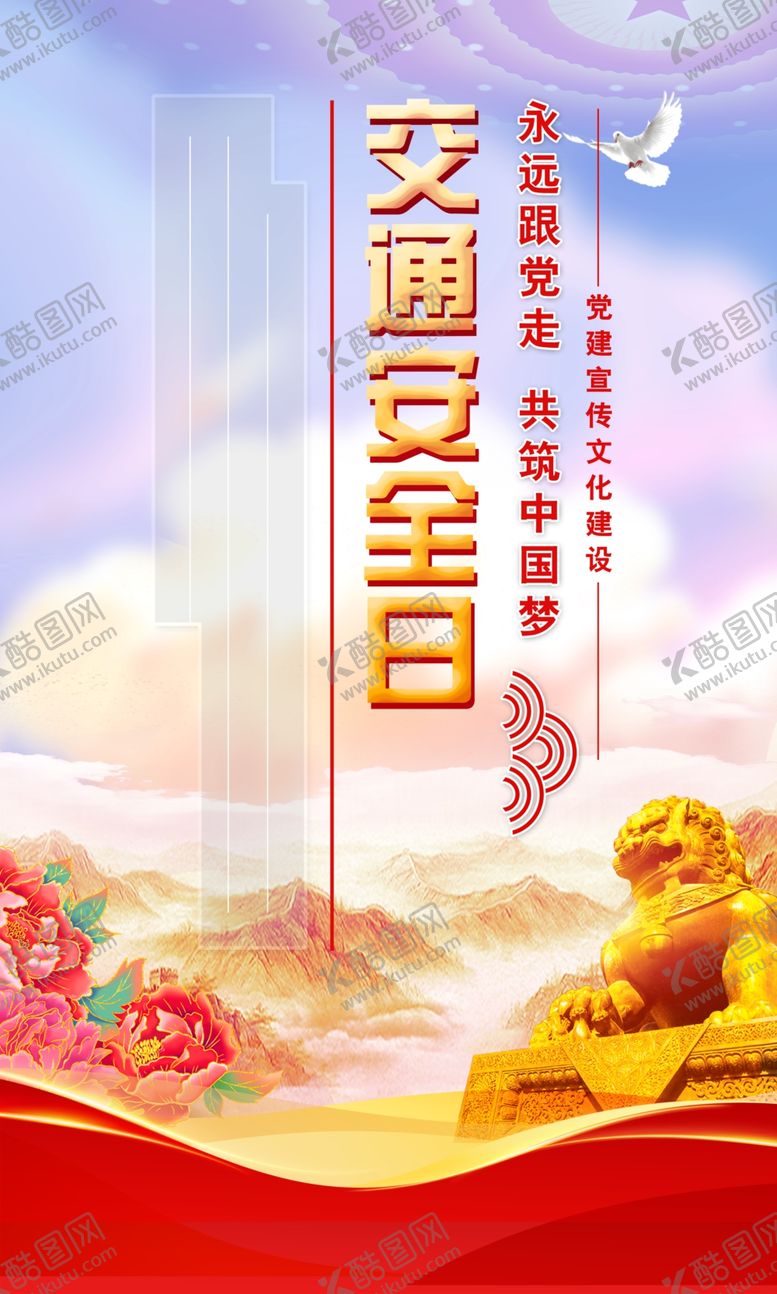 编号：58047401170210475710【酷图网】源文件下载-交通安全展板