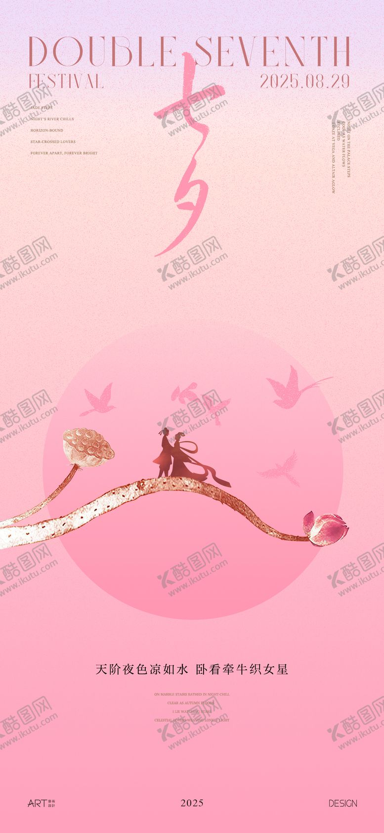 编号：62369208221130275928【酷图网】源文件下载-七夕海报