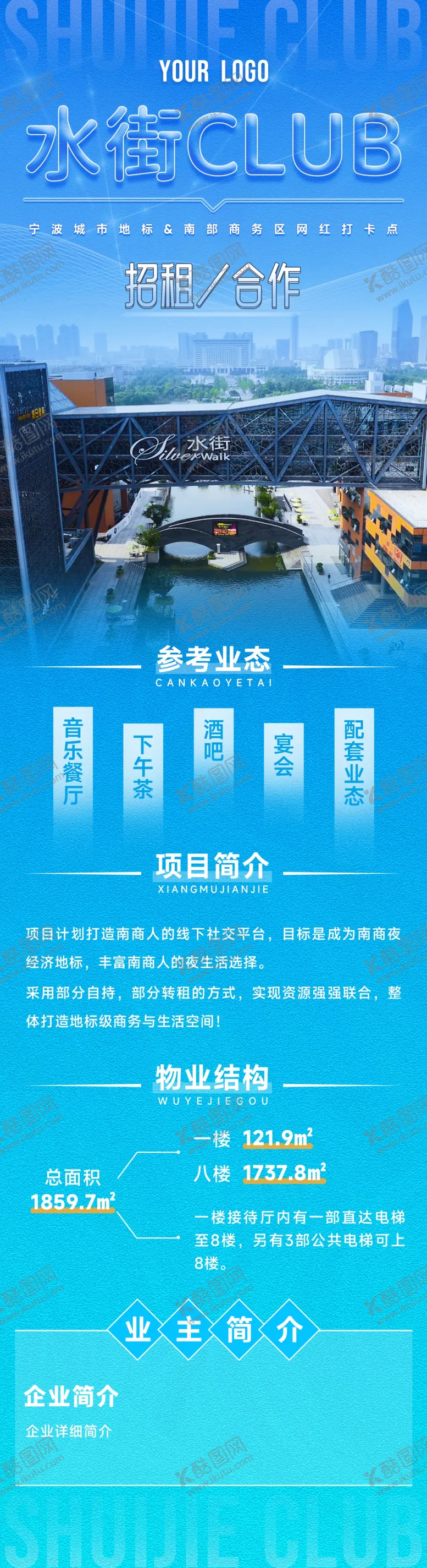 编号：28509409181352259304【酷图网】源文件下载-招租海报