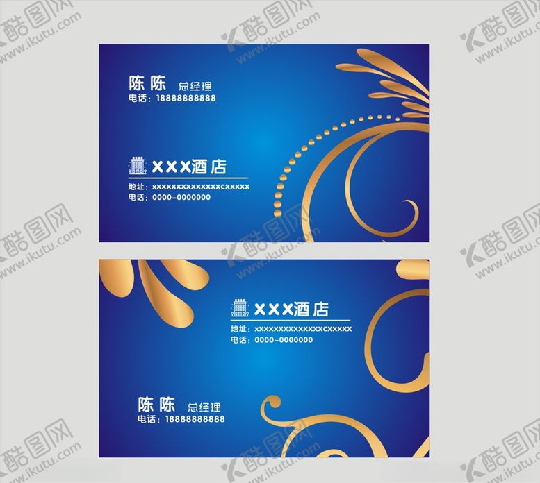 编号：53413109152116048182【酷图网】源文件下载-酒店名片