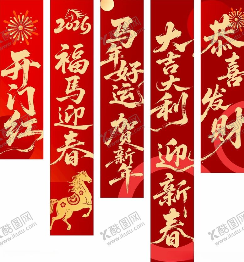 编号：28077904030624441761【酷图网】源文件下载-马年挂布