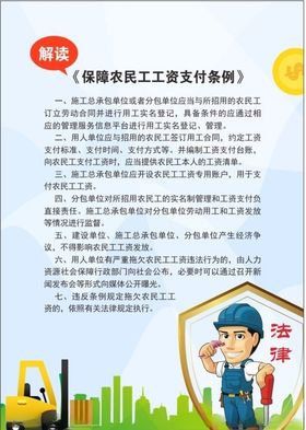 工资条约
