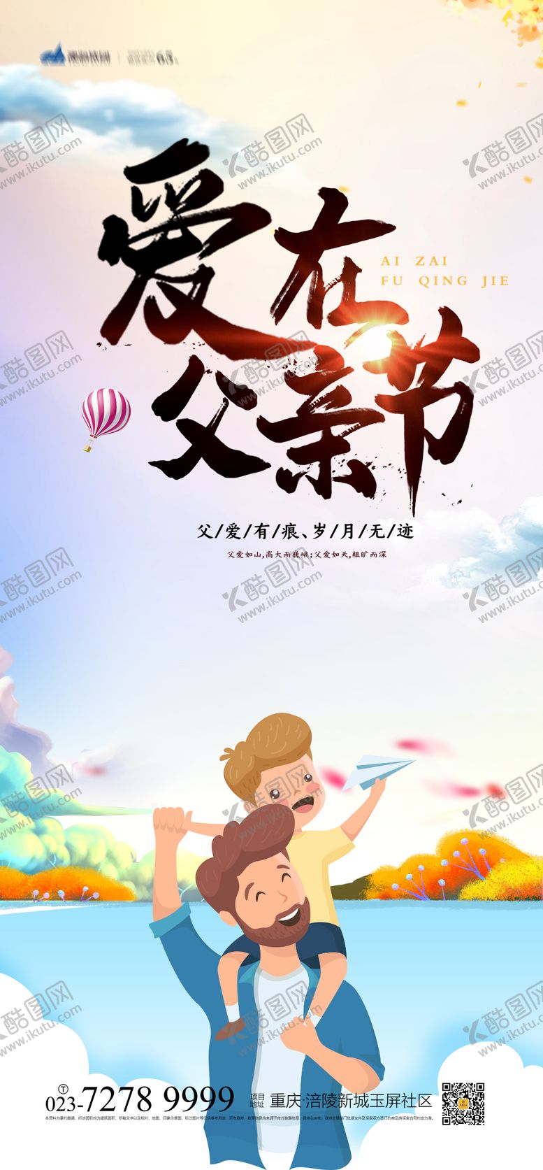 编号：95419506152045367876【酷图网】源文件下载-父亲节海报