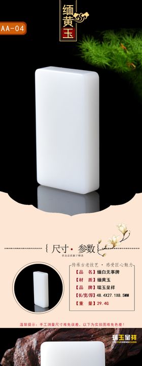 缅黄玉详情页