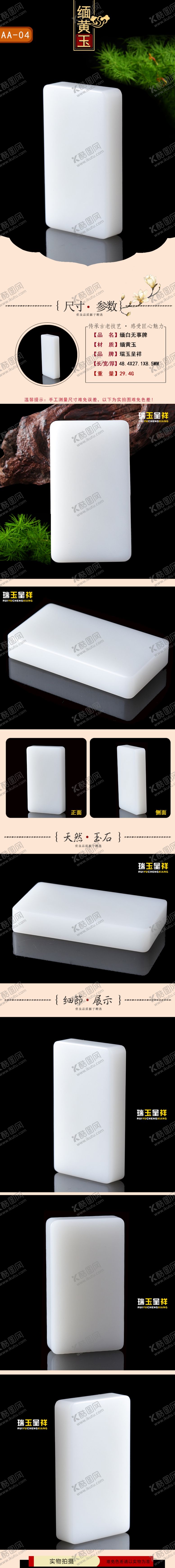 编号：28107510051427417352【酷图网】源文件下载-缅黄玉详情页