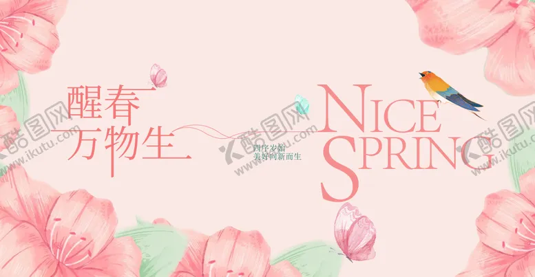 编号：87921404170346117702【酷图网】源文件下载-樱花花朵活动展板