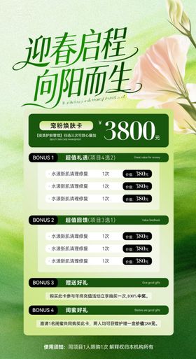 美容院春季促销优惠活动海报