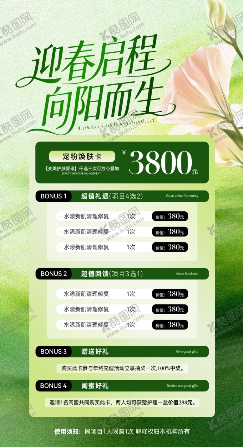 编号：38551403211403404756【酷图网】源文件下载-美容院春季促销优惠活动海报