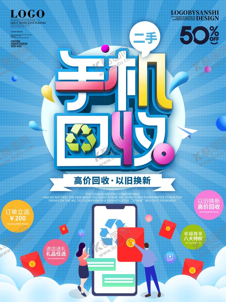 编号：14681004280638586623【酷图网】源文件下载-手机回收
