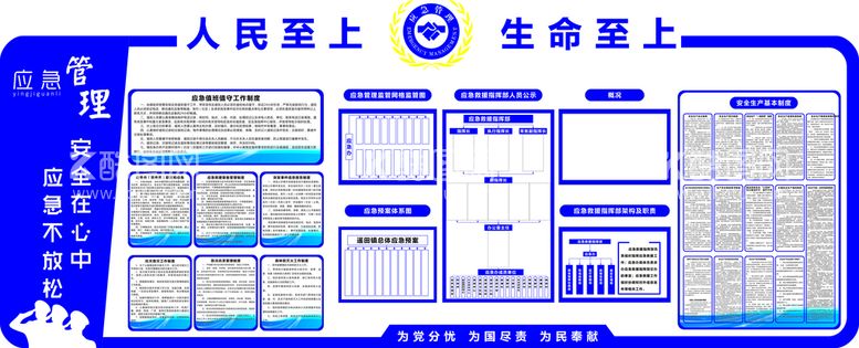 编号：23553511292011072250【酷图网】源文件下载-应急救援背景墙