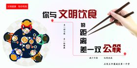 餐饮文明