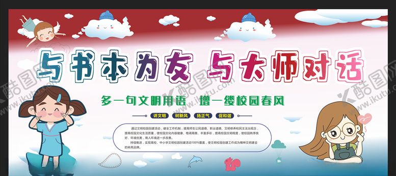 编号：62998909291654156389【酷图网】源文件下载-校园文化