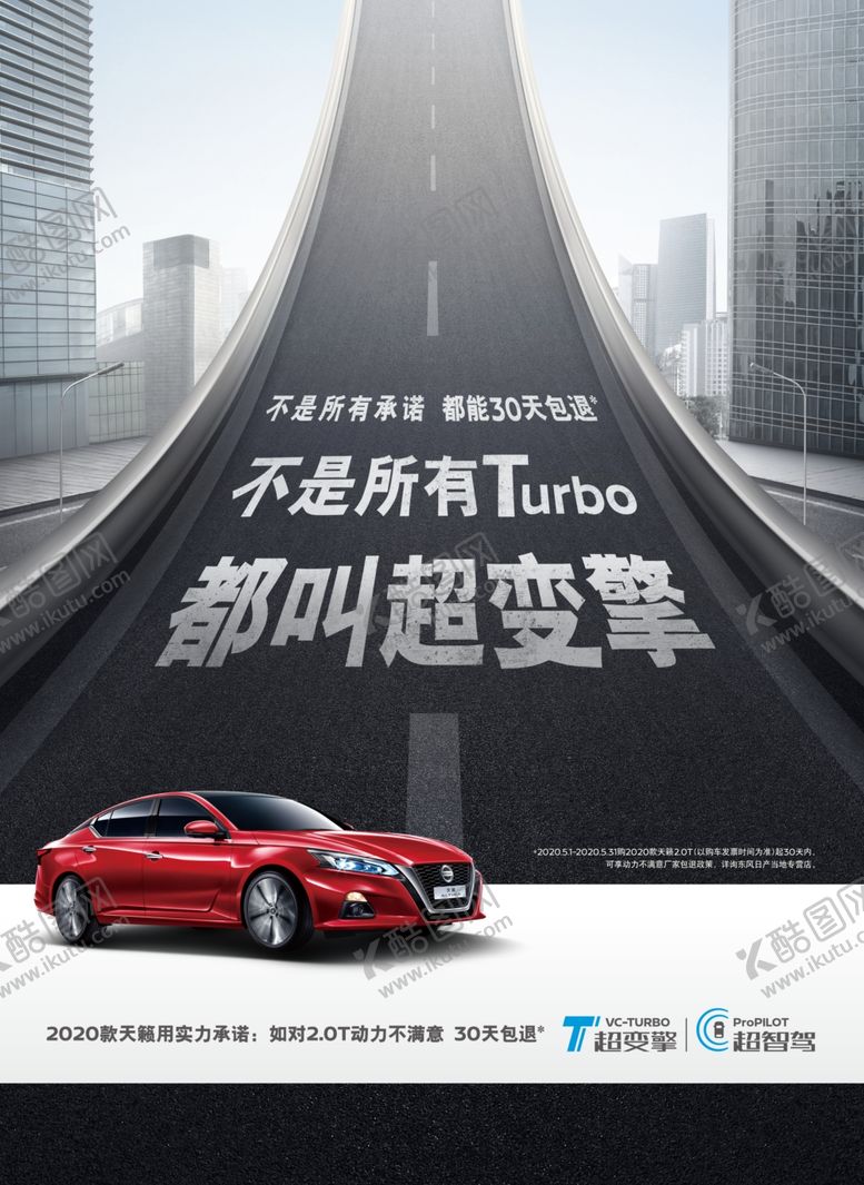 编号：87635307021733292960【酷图网】源文件下载-天籁5月6月宣传海报上坡版
