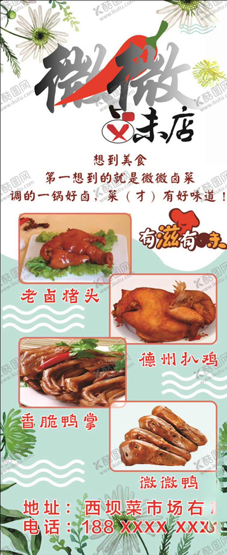 编号：86278607051513036789【酷图网】源文件下载-卤肉店展架