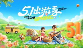 五一出游季欢乐野餐图