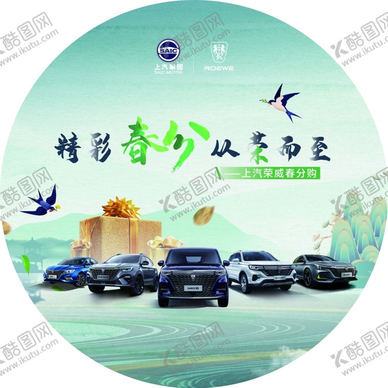 编号：28540903160510103247【酷图网】源文件下载-地贴春分