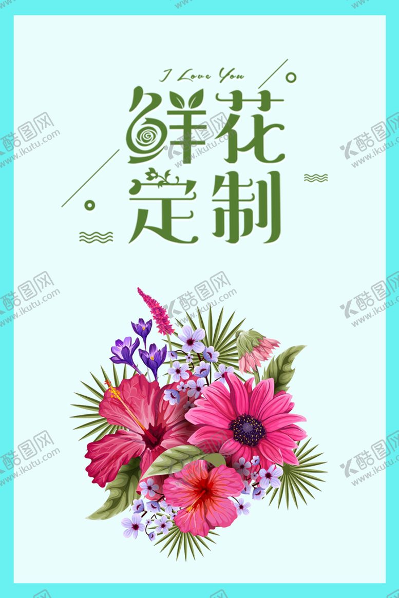 编号：15470809241503010576【酷图网】源文件下载-鲜花定制