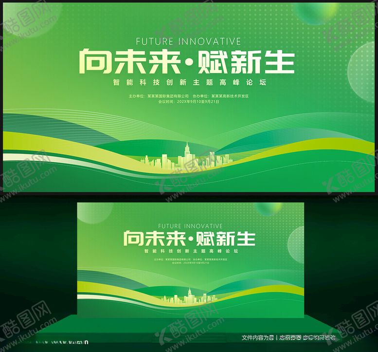 编号：14628312090207494079【酷图网】源文件下载-绿色背景
