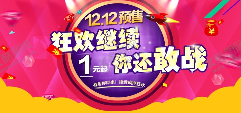 编号：50457904191827314205【酷图网】源文件下载-双11双12购物节