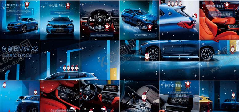 编号：58280110090644354908【酷图网】源文件下载-BMW宝马创新X2九宫格