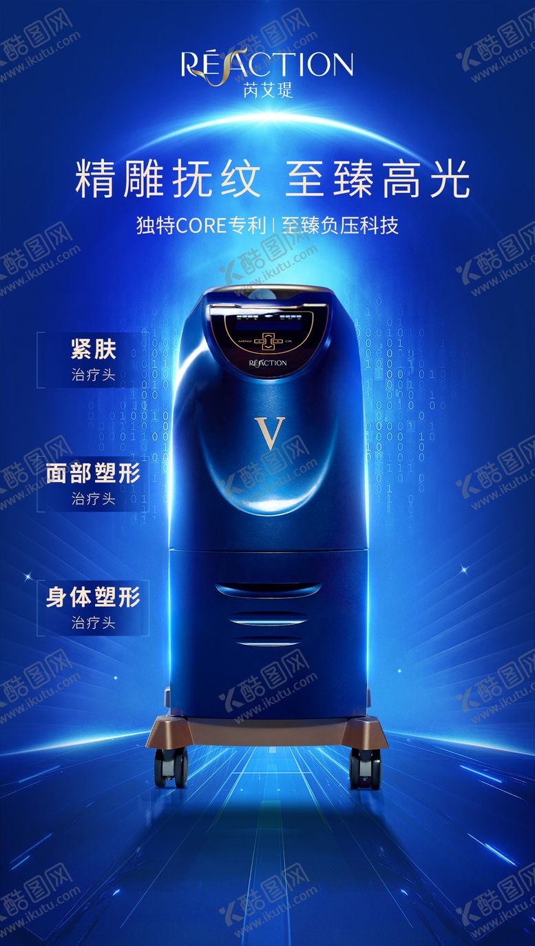 编号：55948507151642288677【酷图网】源文件下载-医美芮艾瑅少女枪仪器海报