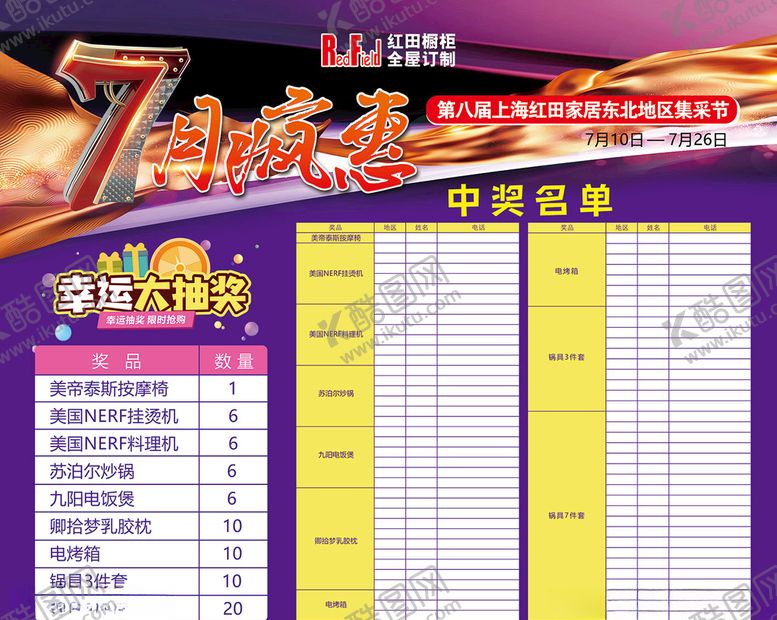 编号：20986305050843035002【酷图网】源文件下载-幸运大抽奖背景板