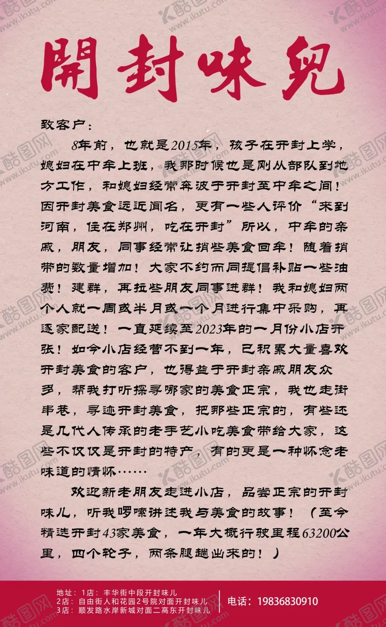 编号：16501202061535044977【酷图网】源文件下载-开封味儿