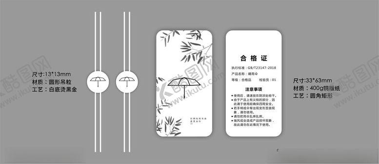 编号：79582302201656454633【酷图网】源文件下载-雨伞吊牌吊粒