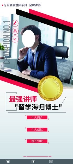 最强讲师