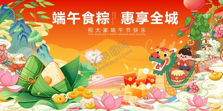 编号：64436304301913035077【酷图网】源文件下载-端午美食盛宴多彩节庆氛围