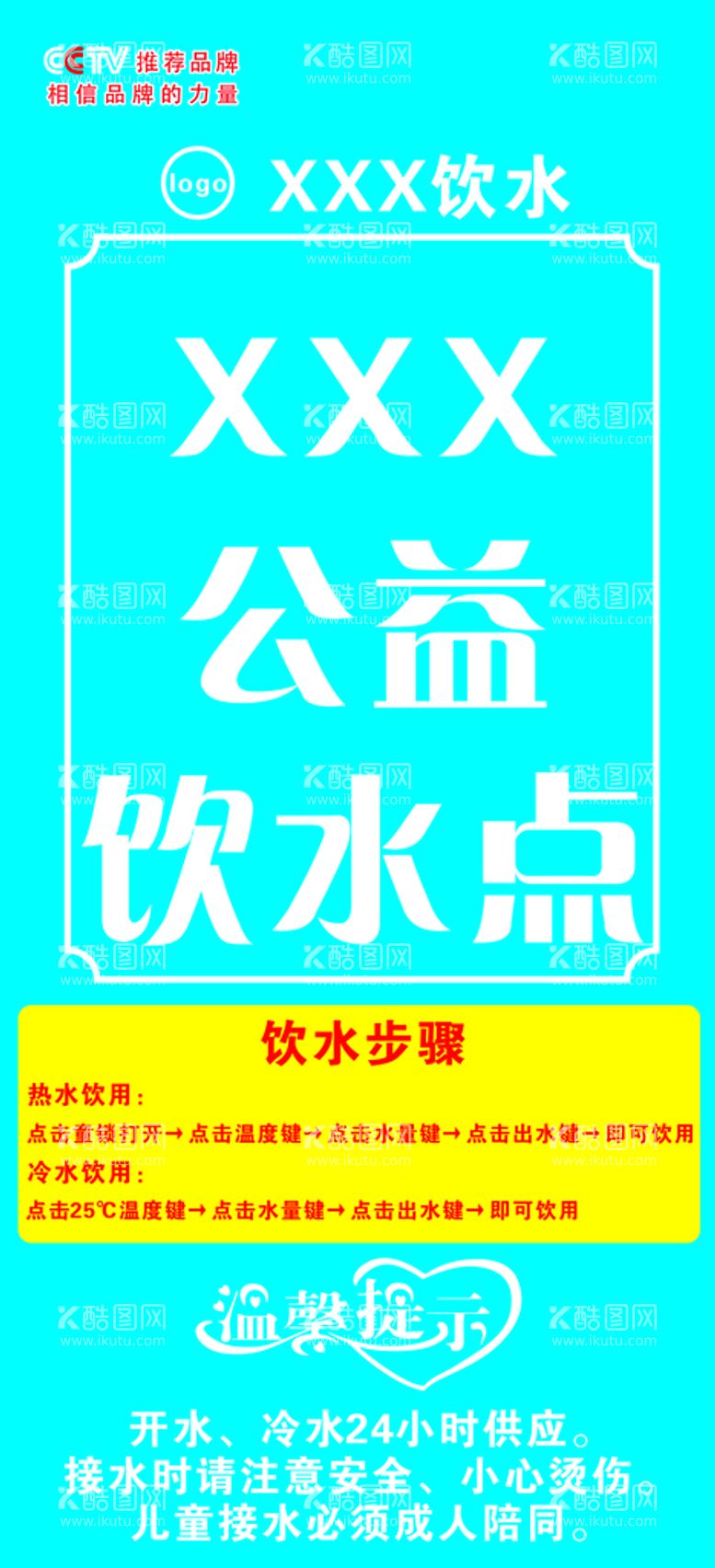 编号：60079311132119018672【酷图网】源文件下载-公益饮水灯箱