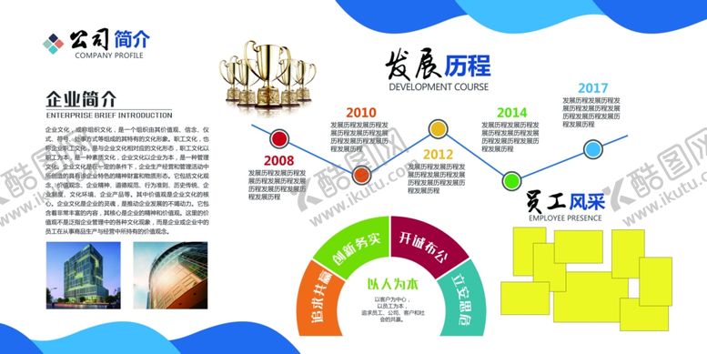 编号：73154810300826016149【酷图网】源文件下载-公司简介